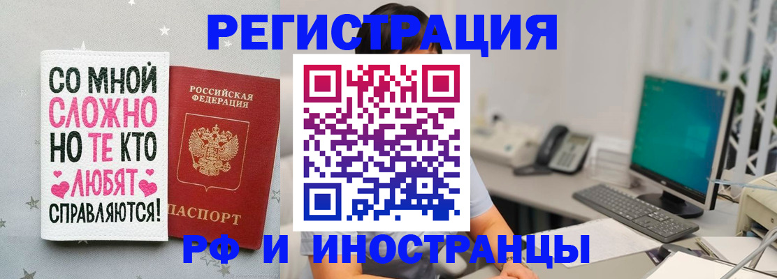 временная регистрация купить в Берёзовском